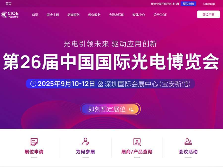 China International Optoelectronic Exposition: How to Plan Your Visit 1 China International Optoelectronic Exposition: How to Plan Your Visit 1